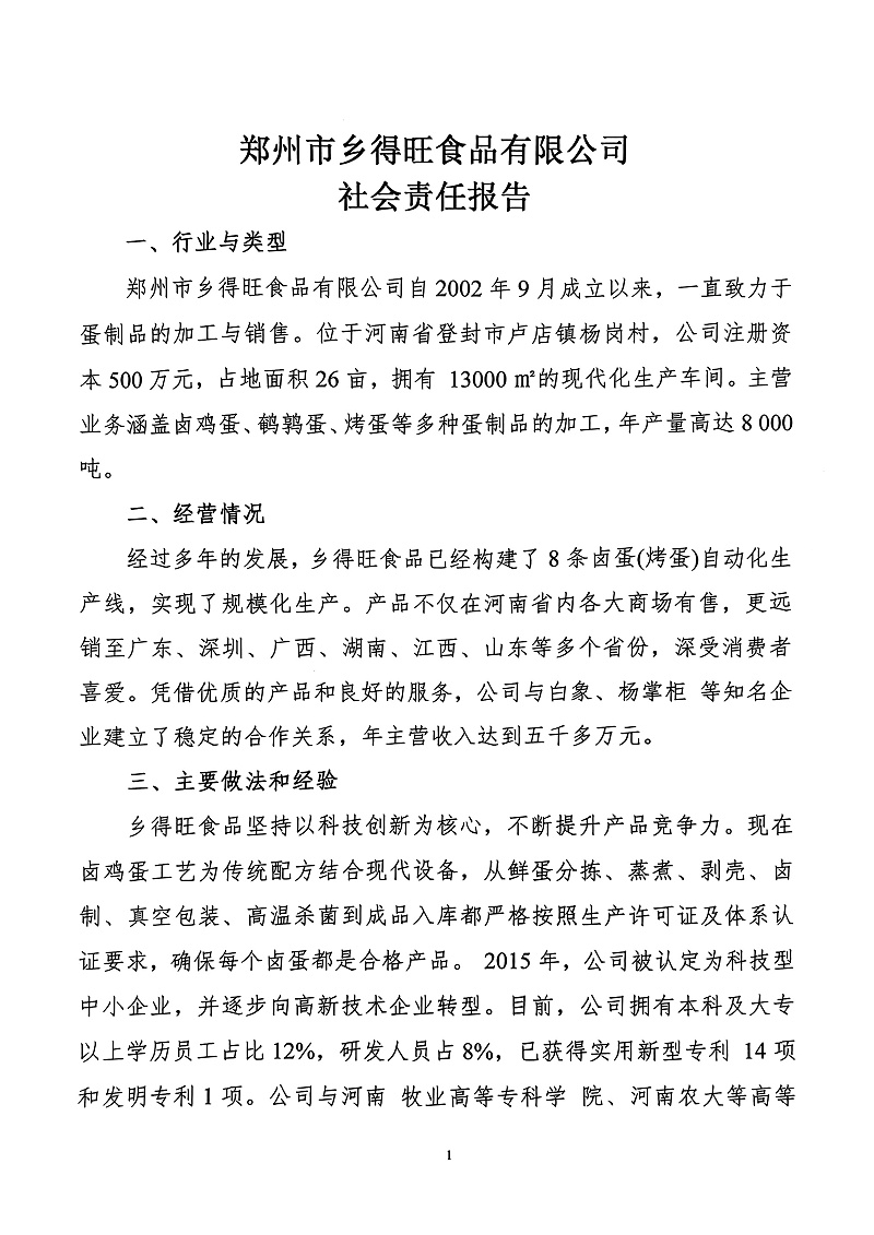 夸克掃描王_掃描件_社會責任報告_1