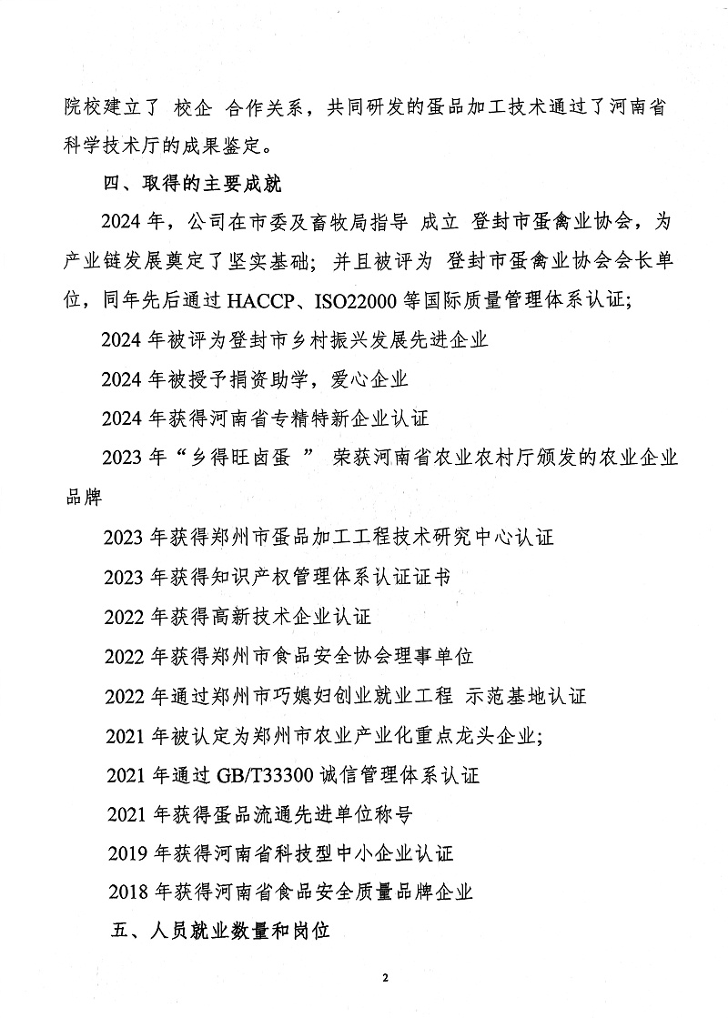 掃描件_社會(huì)責(zé)任報(bào)告(2)