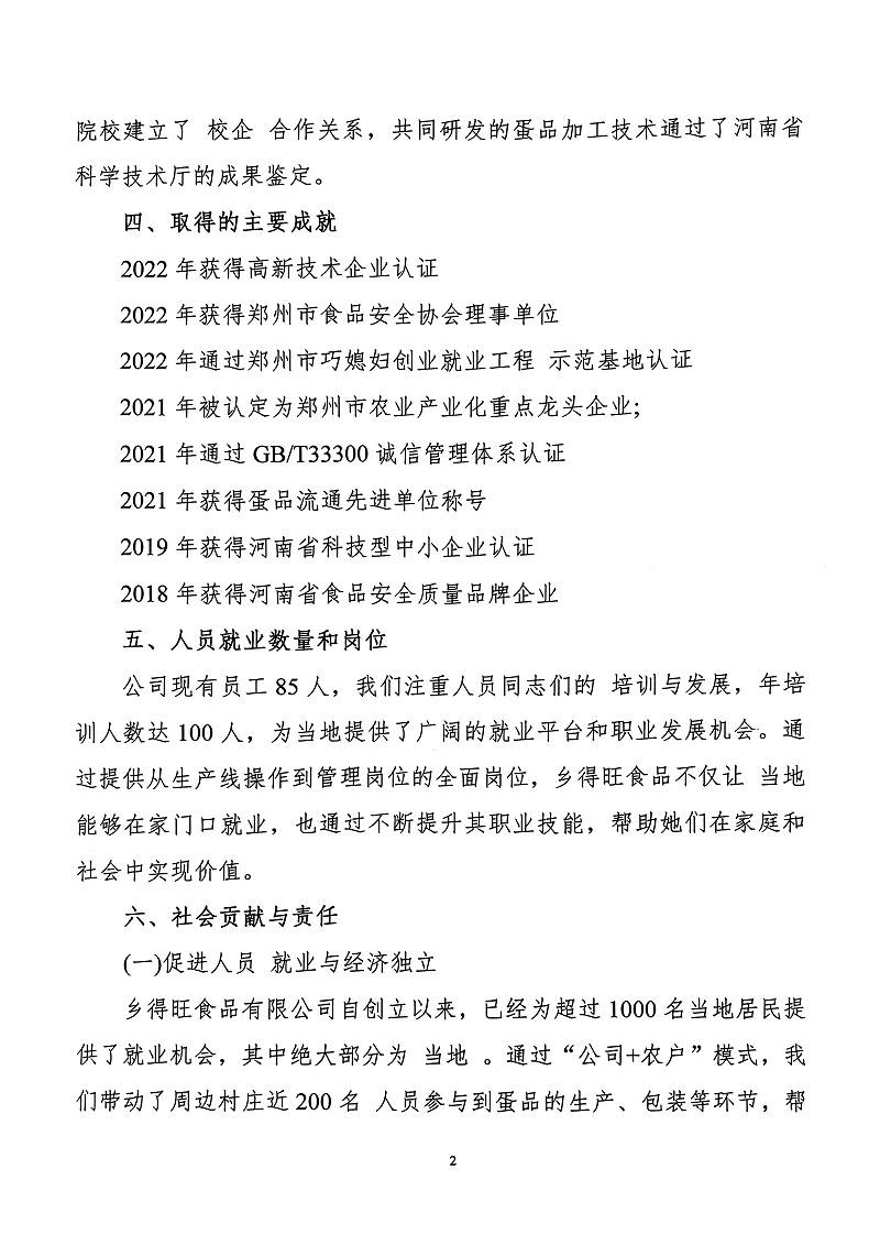 夸克掃描王_掃描件_社會責任報告_2