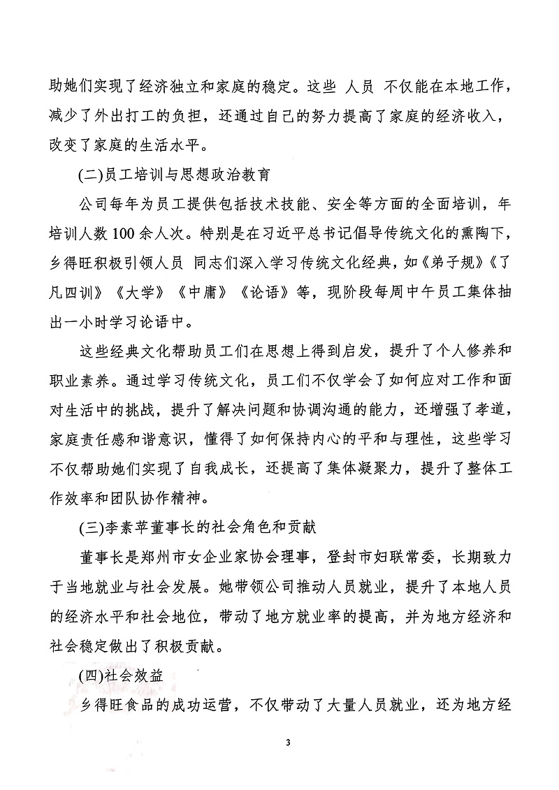 夸克掃描王_掃描件_社會責任報告_3